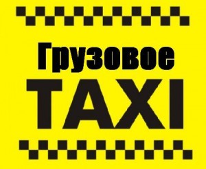 gruztaxi